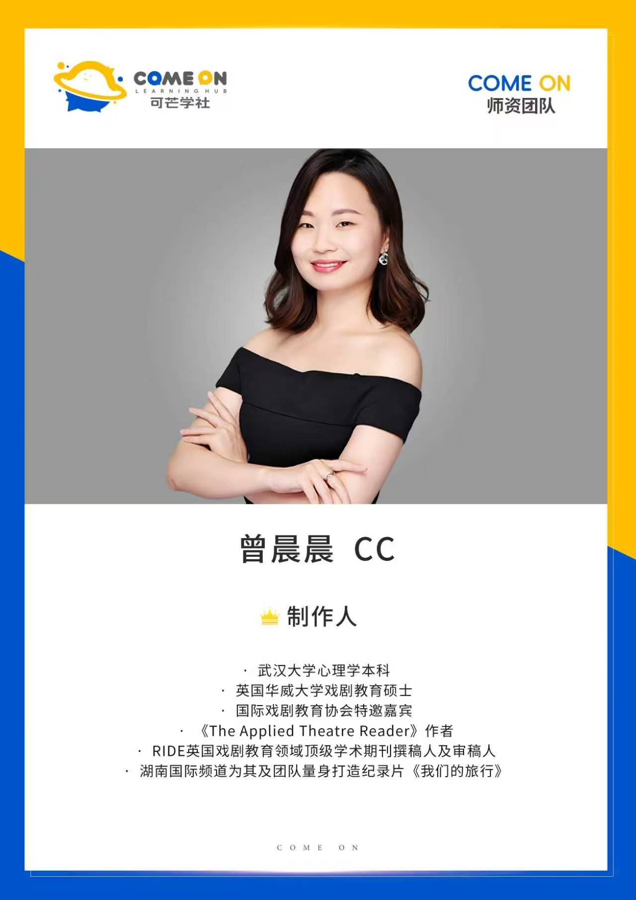 可芒学社创始人曾晨晨 CC
